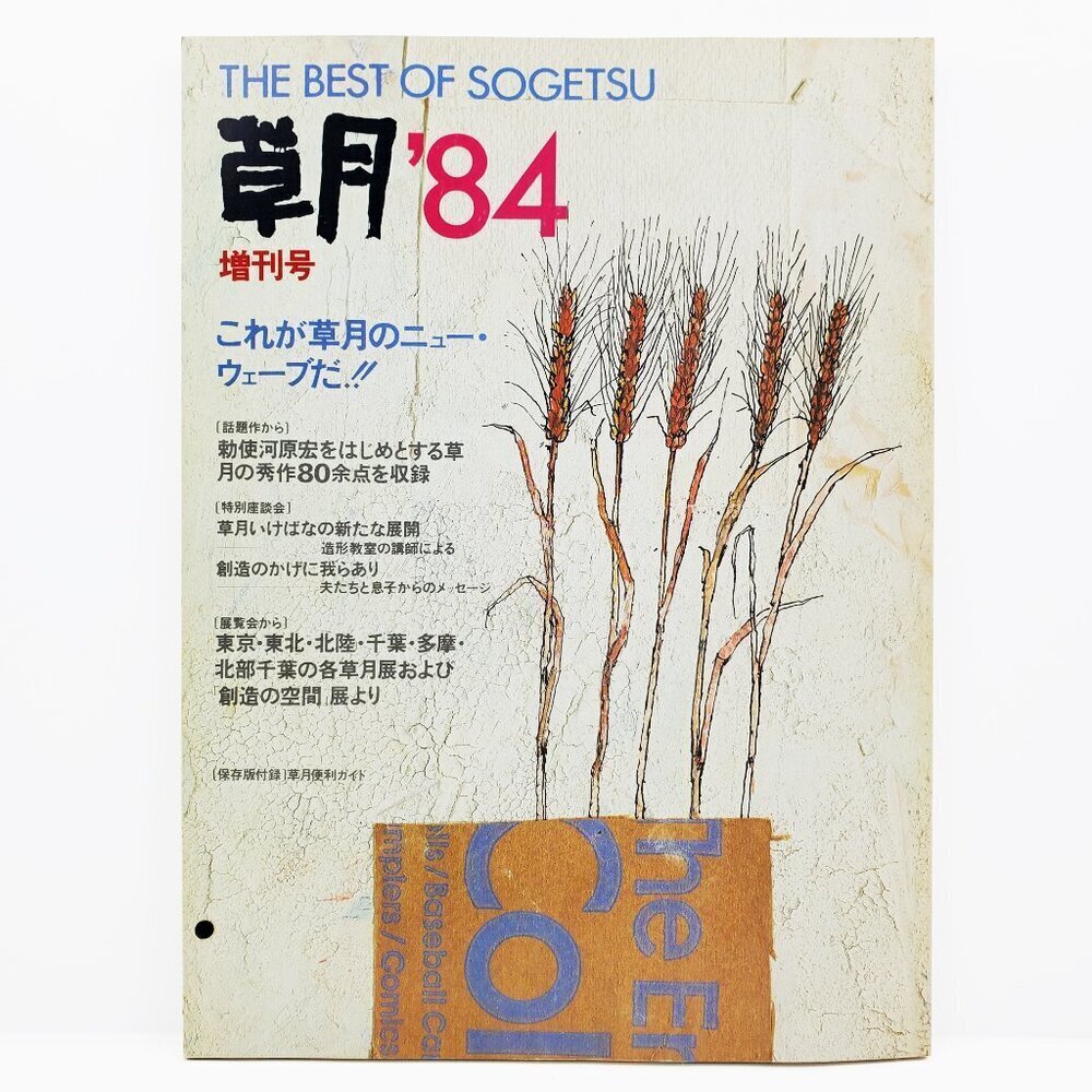 Sogetsu Magazine Vintage Best of 1984 Japanese Flower Art Ikebana 80s